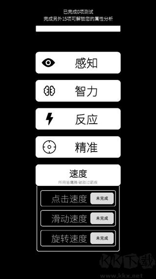 我的屬性游戲