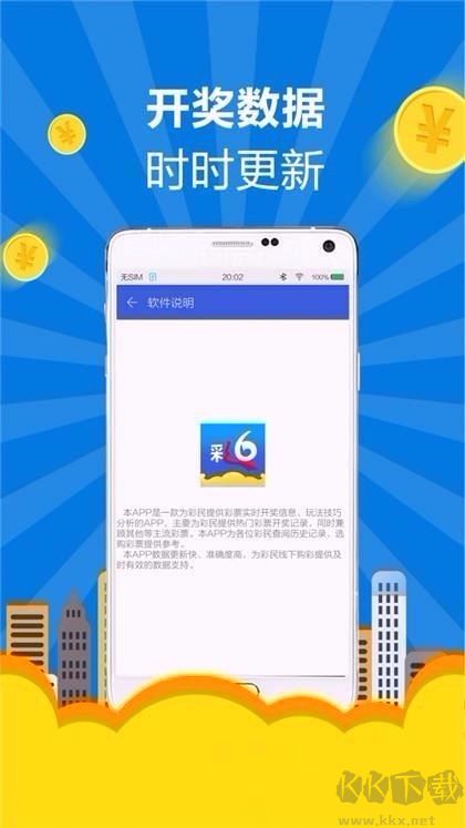 彩票777流暢體驗版下載