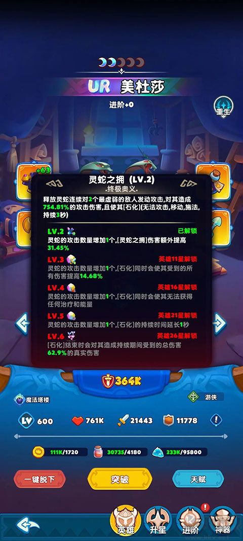 無(wú)盡英雄