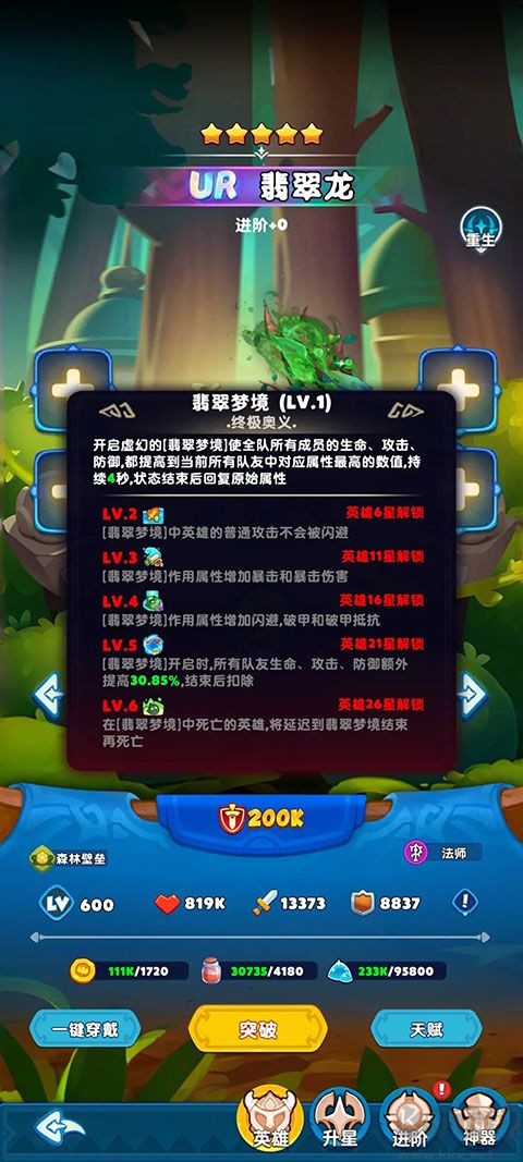 無(wú)盡英雄