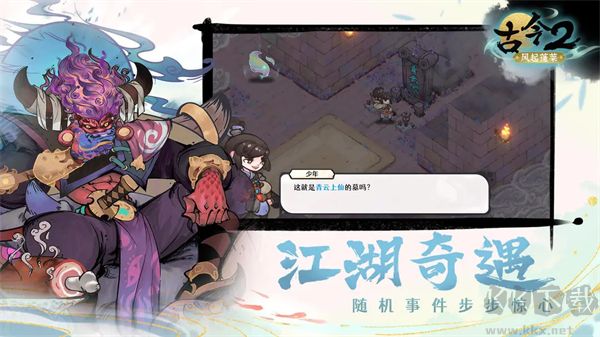 古今2風(fēng)起蓬萊