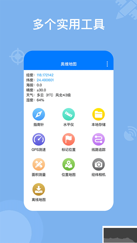 奧維地圖