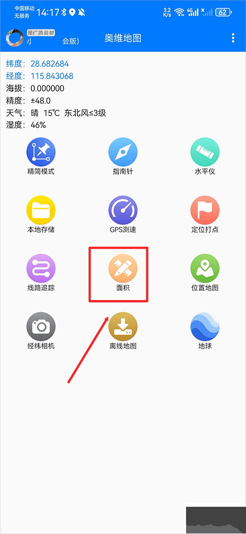 奧維地圖