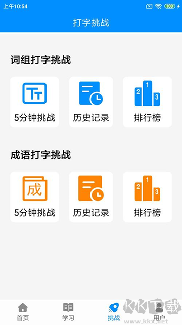 拼音打字練習app手機版