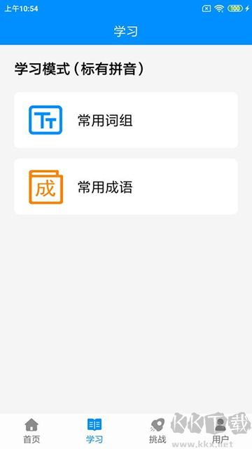 拼音打字練習app手機版