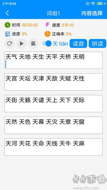 拼音打字練習app手機版