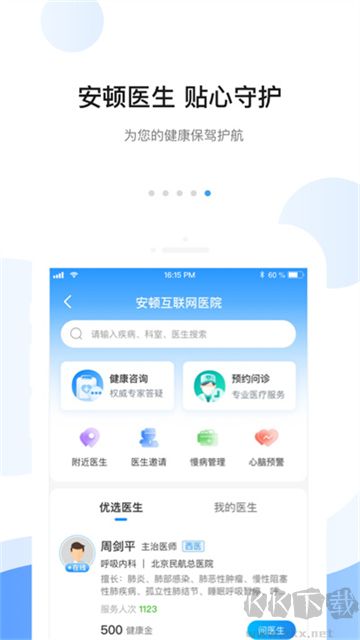 安頓app手機(jī)版