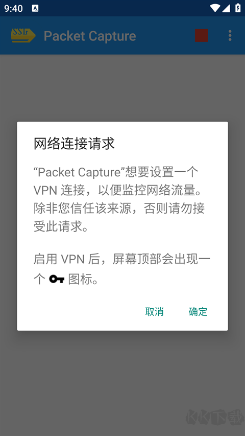 Packet Capture（免費(fèi)抓包工具）