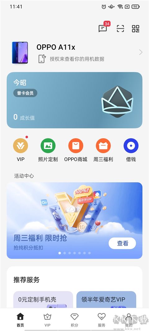 我的 OPPO（會(huì)員服務(wù)）