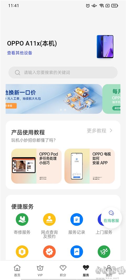 我的 OPPO（會(huì)員服務(wù)）