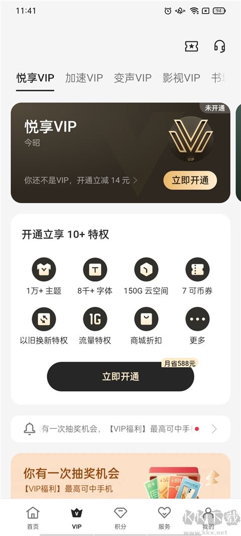 我的 OPPO（會(huì)員服務(wù)）
