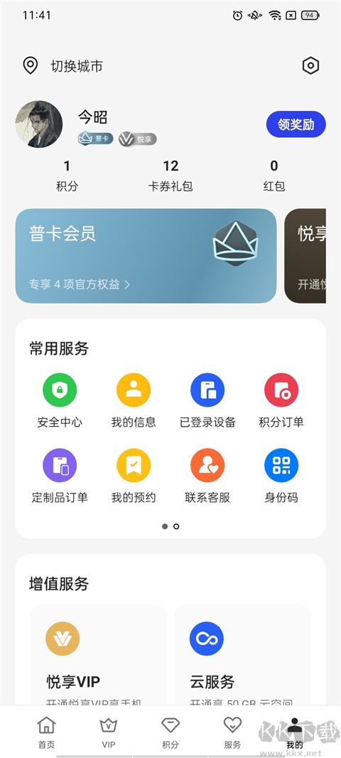 我的 OPPO（會(huì)員服務(wù)）