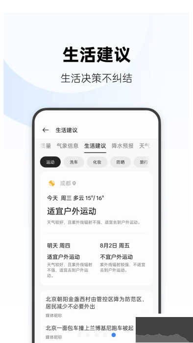 oppo天氣預(yù)報