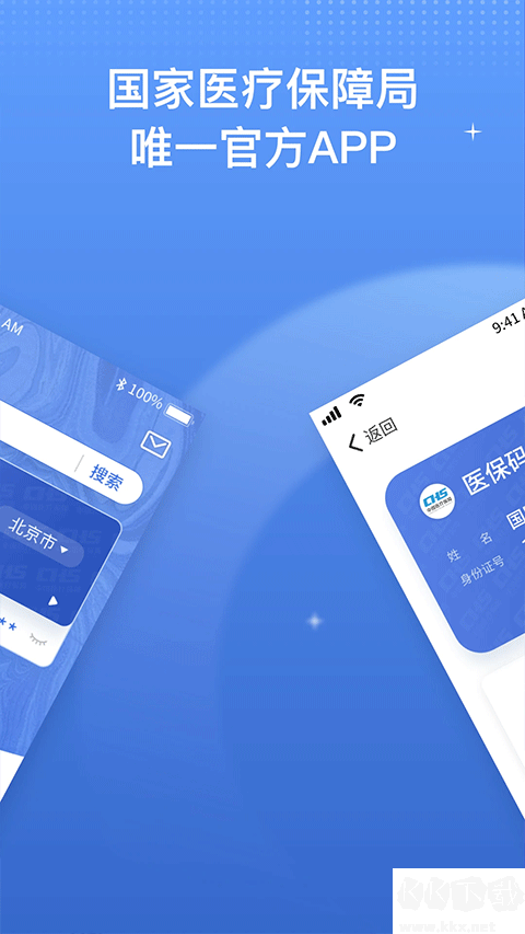 國家異地就醫(yī)備案
