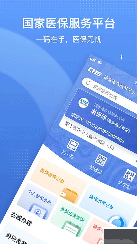 國家異地就醫(yī)備案