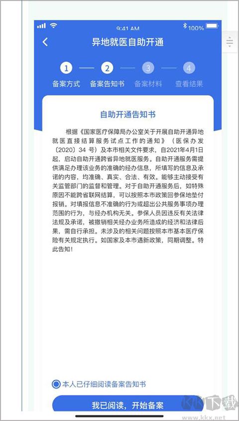 國家異地就醫(yī)備案