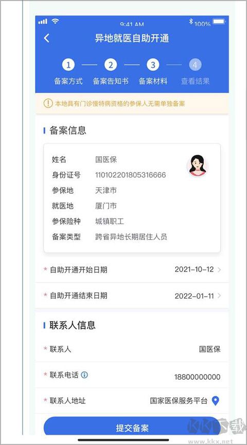 國家異地就醫(yī)備案