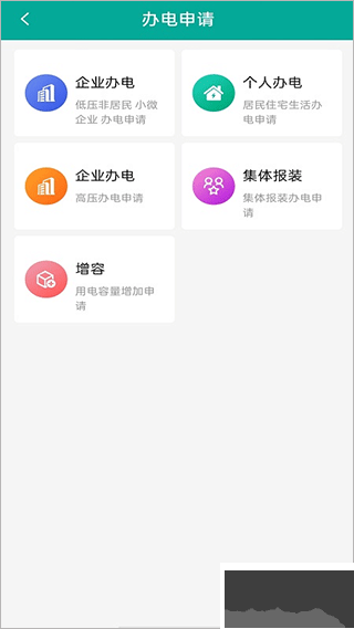 蒙電e家