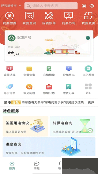 蒙電e家