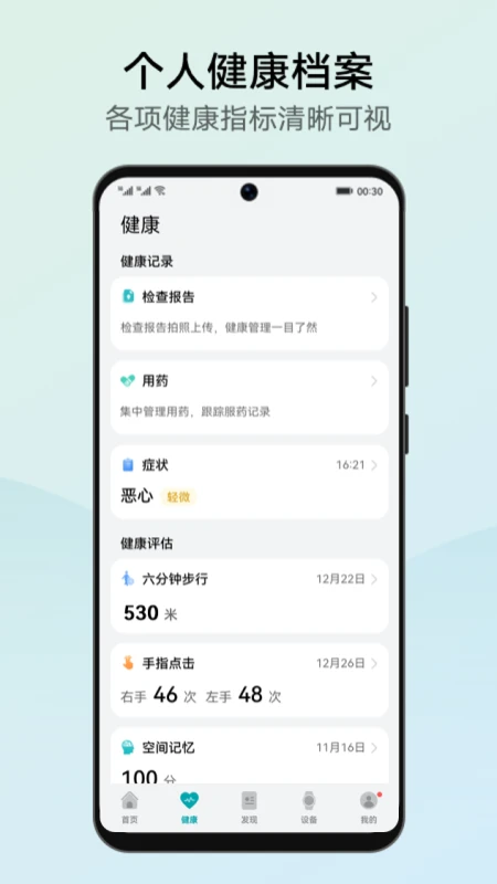 華為創(chuàng)新研究（健康管理助手）