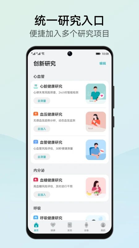 華為創(chuàng)新研究（健康管理助手）