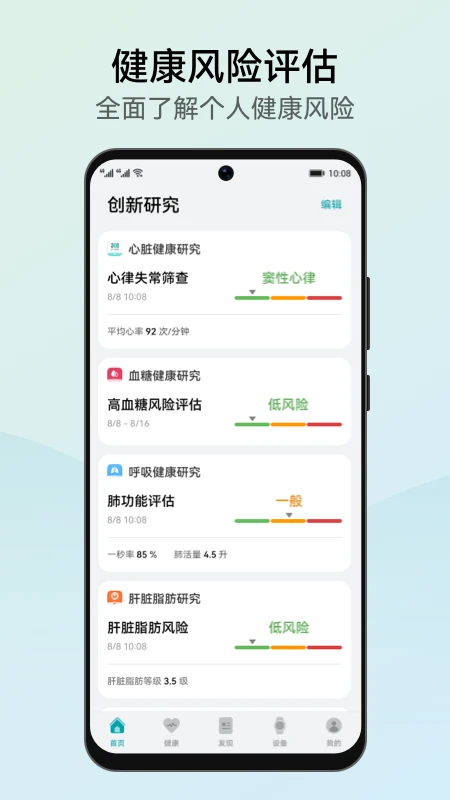 華為創(chuàng)新研究（健康管理助手）