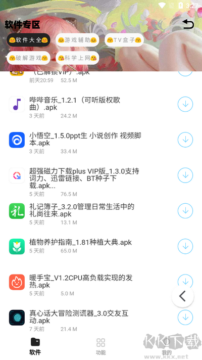小G資源庫app