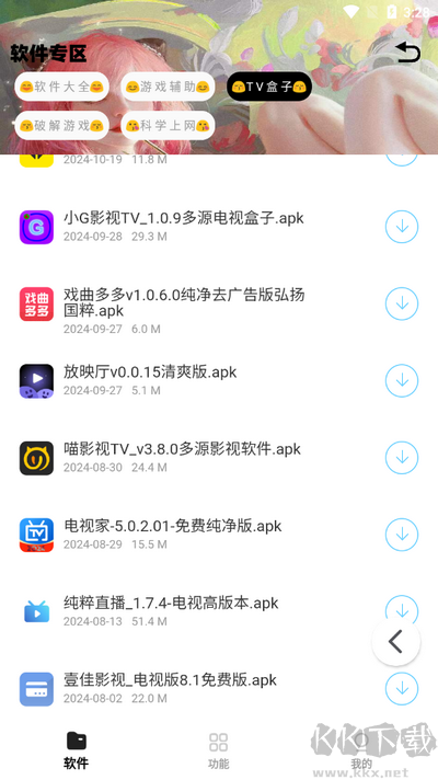 小G資源庫app