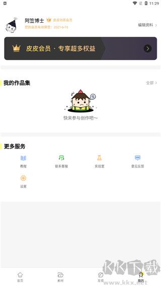皮皮動畫