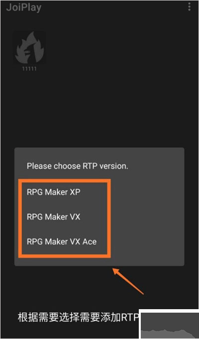 JoiPlay模擬器rpg插件