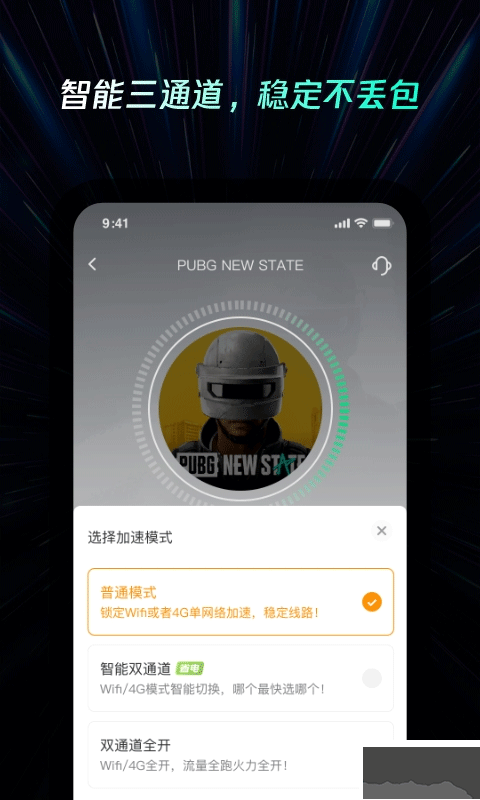 雷神手游加速器