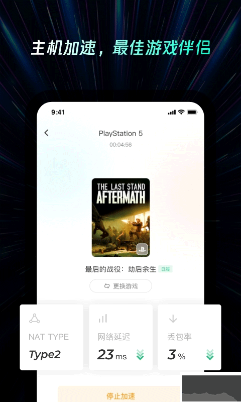 雷神手游加速器