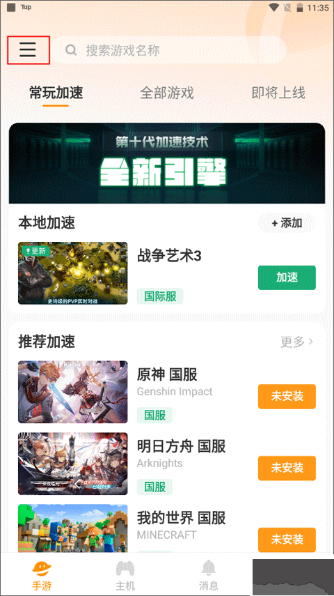 雷神手游加速器