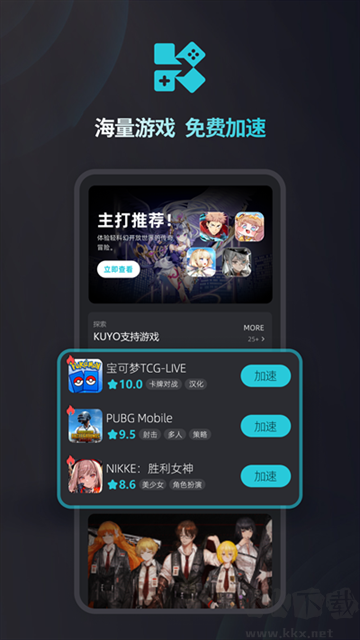 kuyo加速器app免費(fèi)版