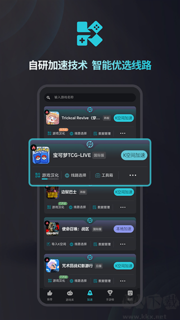 kuyo加速器app免費(fèi)版