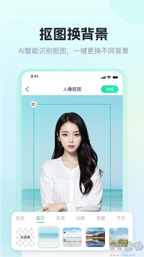 迅捷摳圖（圖片處理）