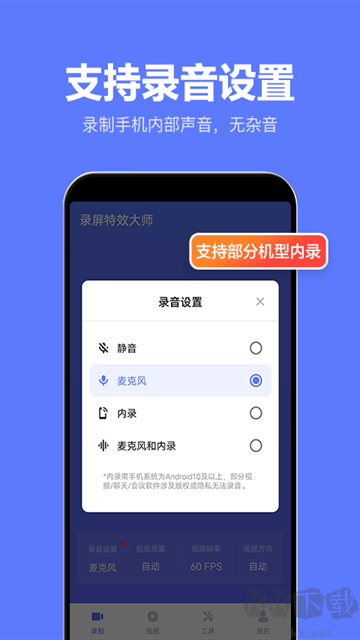 錄屏特效大師app