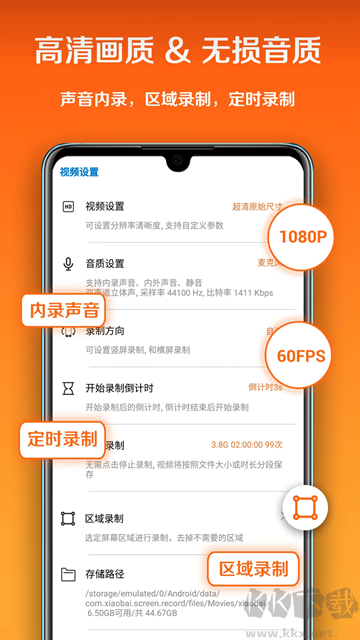 小白錄屏app免費版