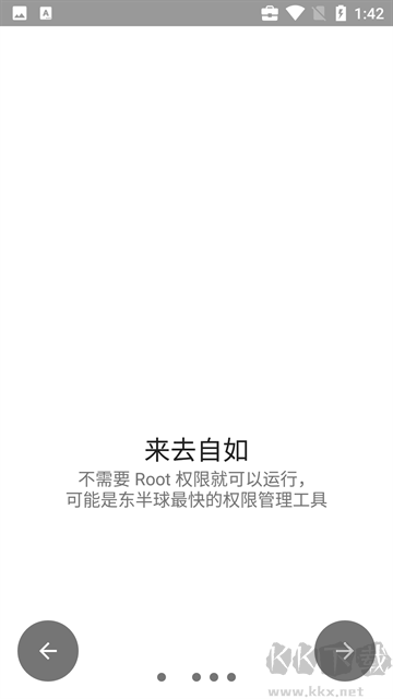權(quán)限狗app