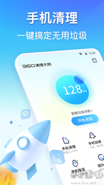 360清理大師app官方版