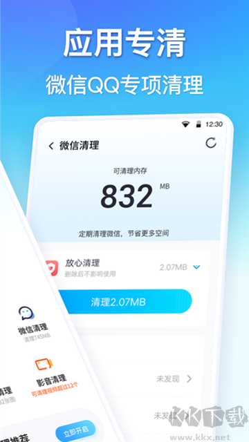 360清理大師app官方版