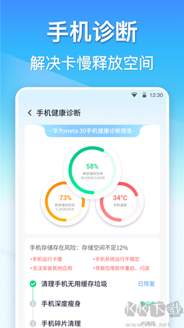 360清理大師app官方版