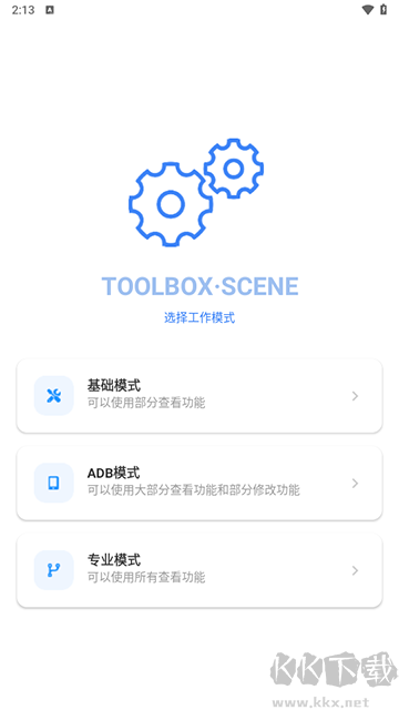 Scene工具箱