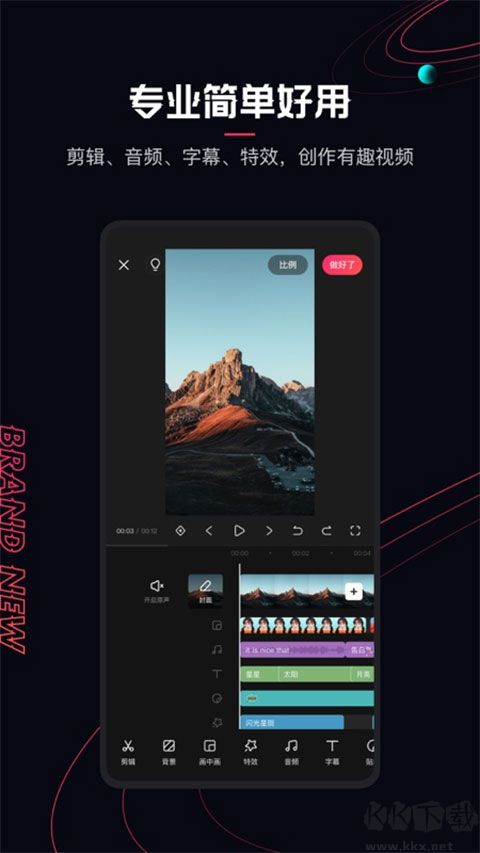 快影（視頻剪輯制作）