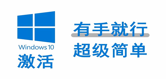激活工具大全推薦合集-win10激活工具-系統(tǒng)激活工具