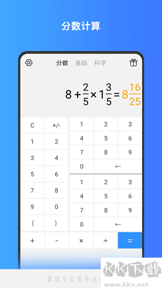 分?jǐn)?shù)計(jì)算器