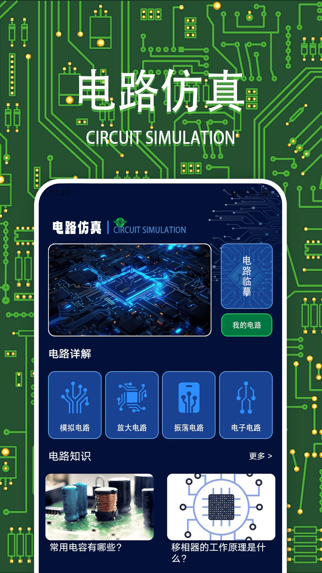 電路模擬器(Every Circuit)