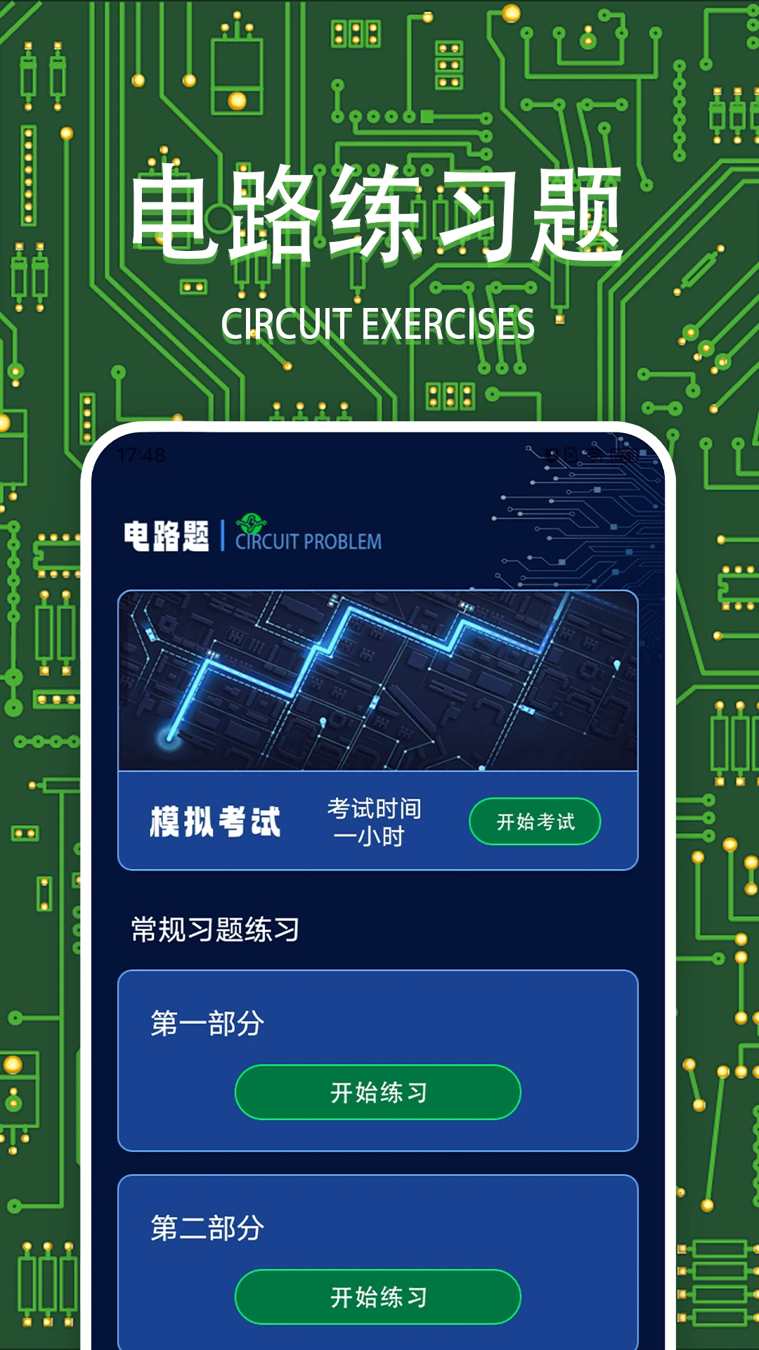 電路模擬器(Every Circuit)
