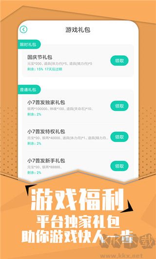 小七手游（游戲折扣平臺）