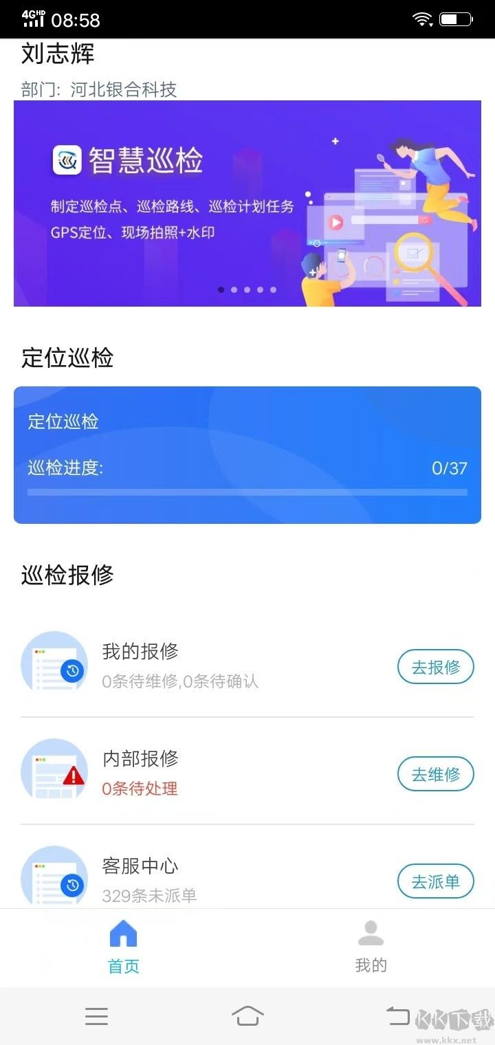 智慧巡檢（巡查管理系統(tǒng)）